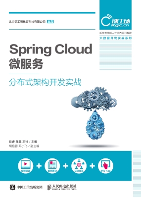 Spring Cloud 微服务