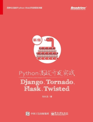 Python高效开发实战—