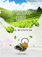 广东滋补糖水