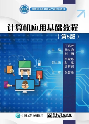 计算机应用基础教程
