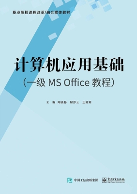 计算机应用基础（一级MS