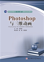 Photoshop与三维动画