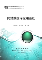网站数据库应用基础
