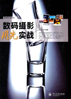数码摄影用光实战