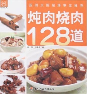 炖肉烧肉128道