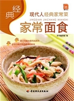 经典家常面食