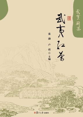 武夷红茶