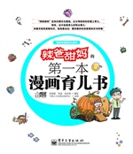 辣爸甜妈的第一本漫画