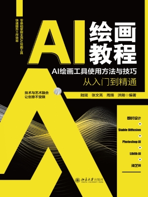 AI绘画教程：AI绘画工具