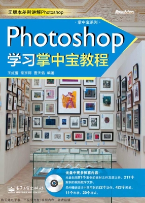 Photoshop学习掌中宝