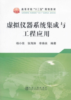 虚拟仪器系统集成与工