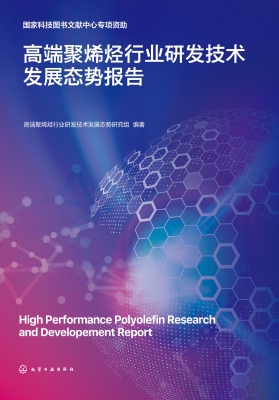 高端聚烯烃行业研发技