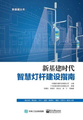 新基建时代智慧灯杆建