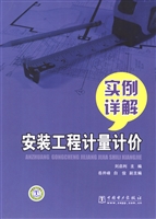 安装工程计量计价实例
