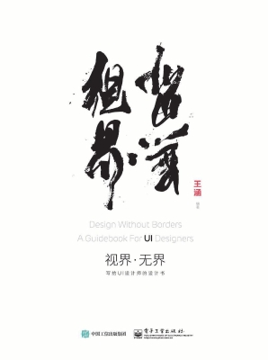 视界·无界——写给UI
