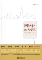 网络化的大变革