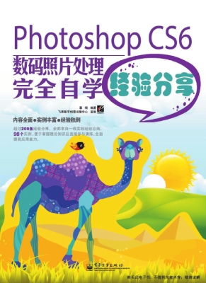 Photoshop CS6数码照