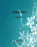 C语言程序设计