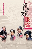 民族服饰