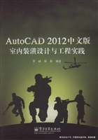 AutoCAD 2012中文版室