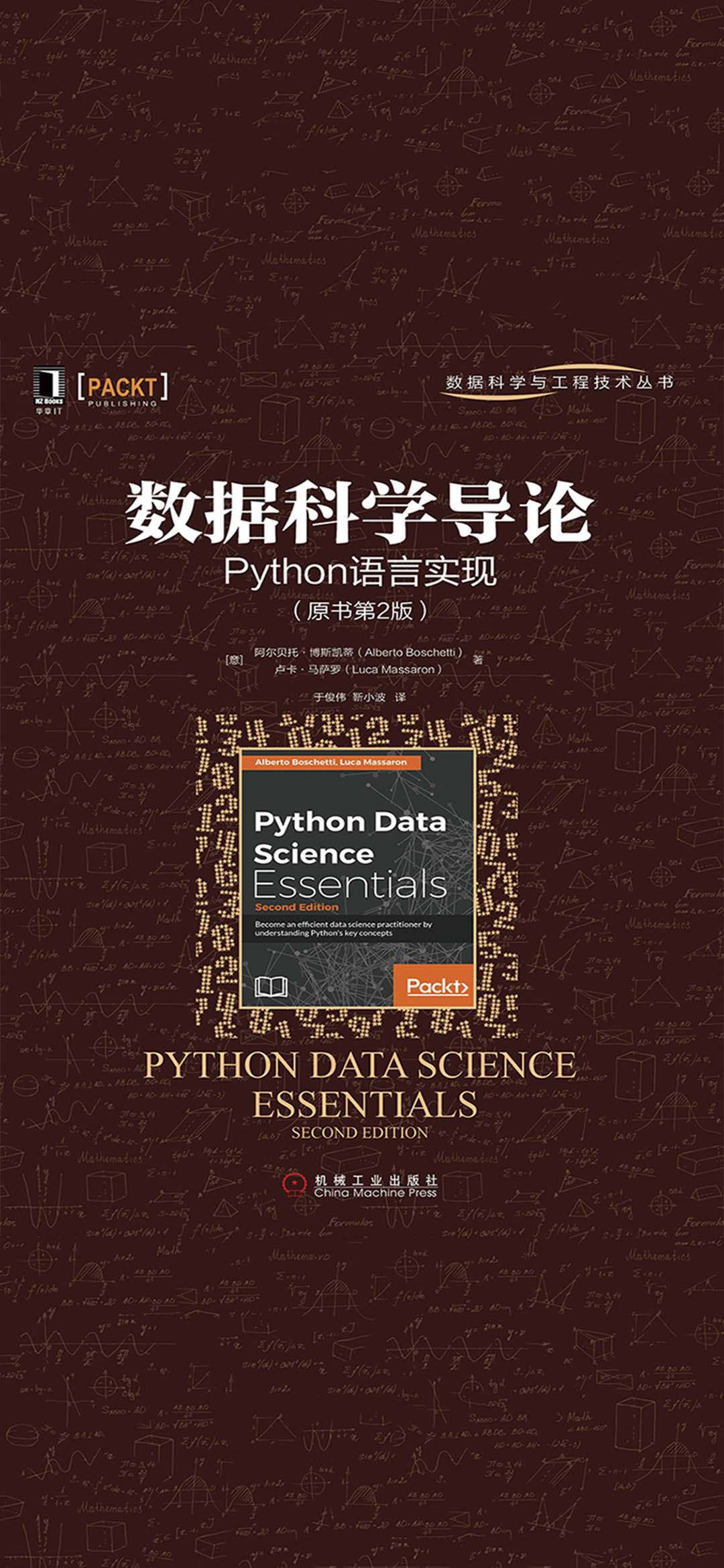 数据科学导论：Python语