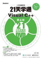 21天学通Visual C++