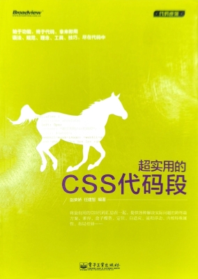 超实用的CSS代码段