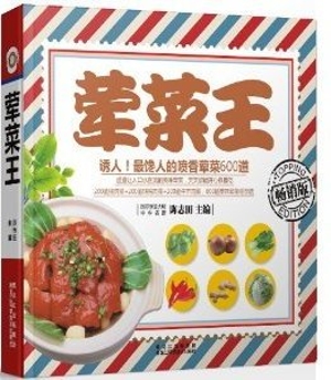 荤菜王