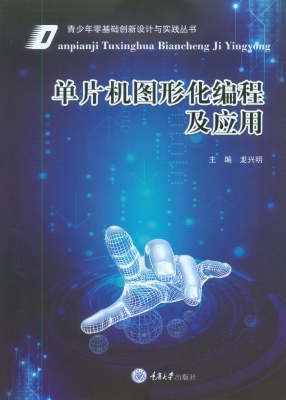 单片机图形化编程及应