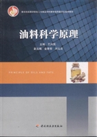 油料科学原理（教育部高