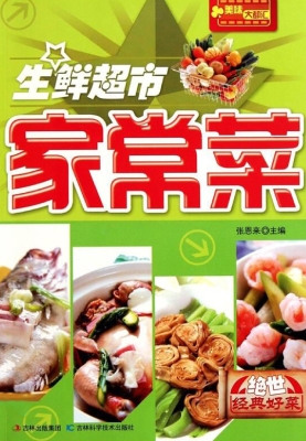 生鲜超市家常菜