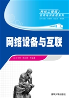 网络设备与互联