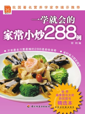 一学就会的家常小炒28