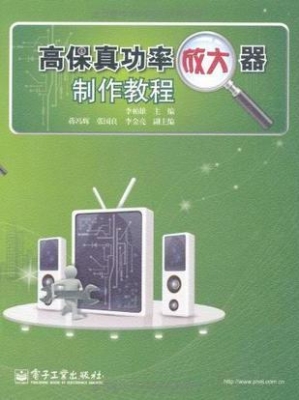 高保真功率放大器制作