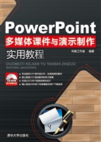 PowerPoint多媒体课件