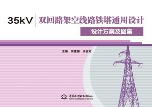 35kV双回路架空线路铁