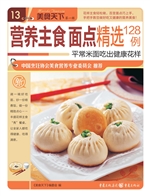 营养主食面点精选128