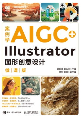 案例学AIGC+Illustrat