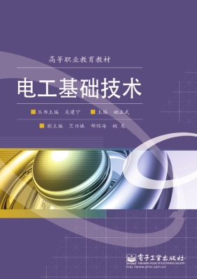 电工基础技术