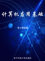 计算机应用基础