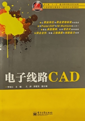 电子线路CAD