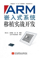 ARM嵌入式系统移植实