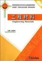 工程材料
