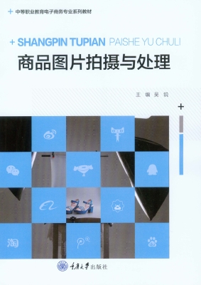 商品图片拍摄与处理