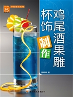 鸡尾酒果雕杯饰制作