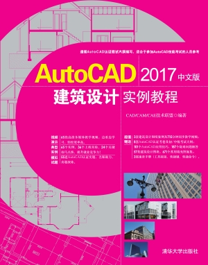 AutoCAD 2017中文版建