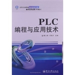 PLC编程与应用技术