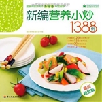 新编营养小炒1388例