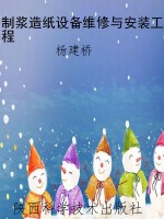 制浆造纸设备维修与安
