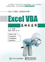 Excel VBA基础与应用